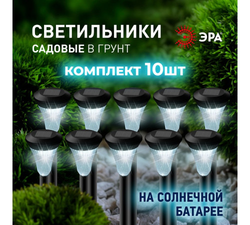 Наземный низкий светильник Эра SL-PL31-M