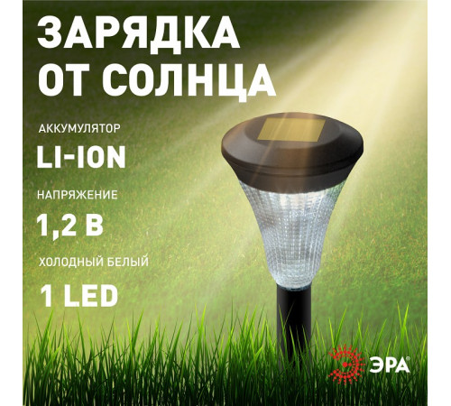 Наземный низкий светильник Эра SL-PL31-M