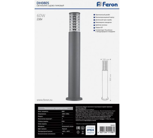 Наземный высокий светильник Feron DH0801 6303