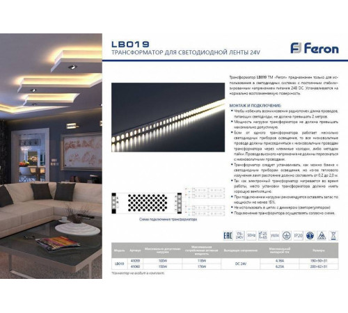 Блок питания Feron LB019 41059