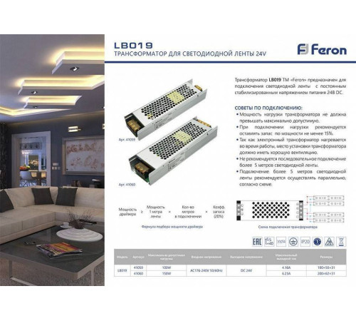 Блок питания Feron LB019 41059