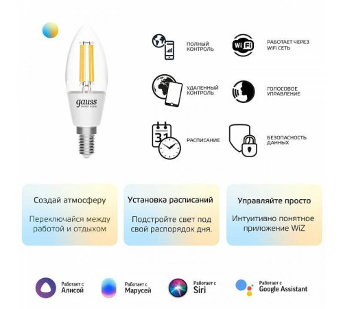 Лампа светодиодная с управлением через Wi-Fi Gauss Smart Home E14 4.5Вт 2000-6500K 1250112