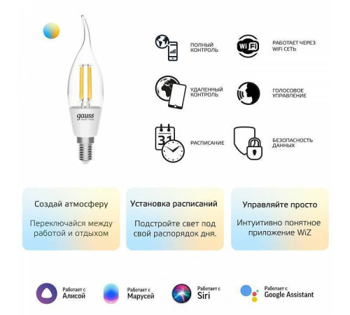 Лампа светодиодная с управлением через Wi-Fi Gauss Smart Home E14 4.5Вт 2000-6500K 1280112