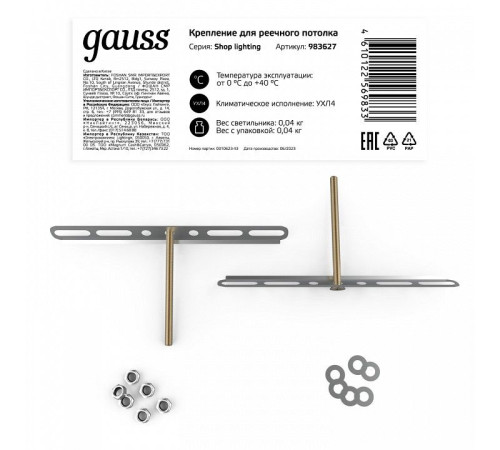 Винт Gauss 983627