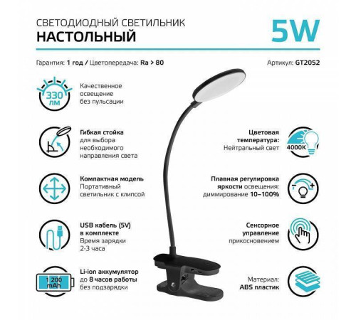 Настольная лампа Gauss GTL205 GT2052