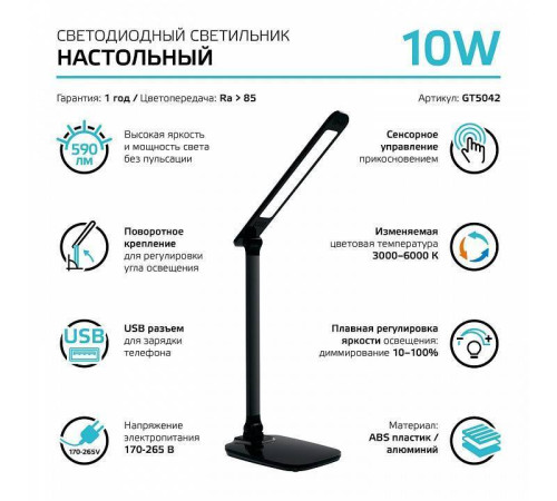 Настольная лампа Gauss Qplus GT5042