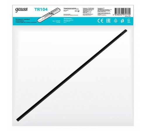 Трек накладной Gauss TR TR104