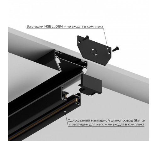 Профиль-держатель Hesby Lighting Skylite HSBL_0193