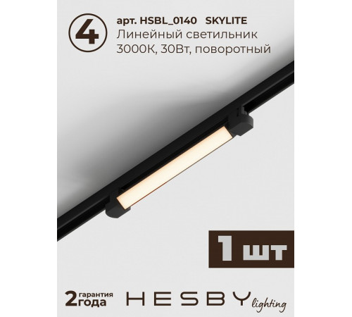 Комплект трековый Hesby Lighting №5 однофазная накладная Skylite HSBL_kompl_S005_NI2B3K