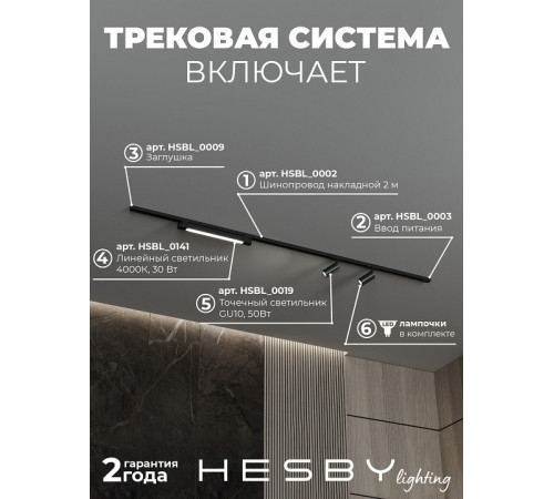 Комплект трековый Hesby Lighting №5 однофазная накладная Skylite HSBL_kompl_S005_NI2B4K