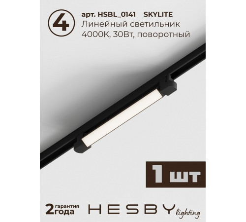Комплект трековый Hesby Lighting №5 однофазная накладная Skylite HSBL_kompl_S005_NI2B4K