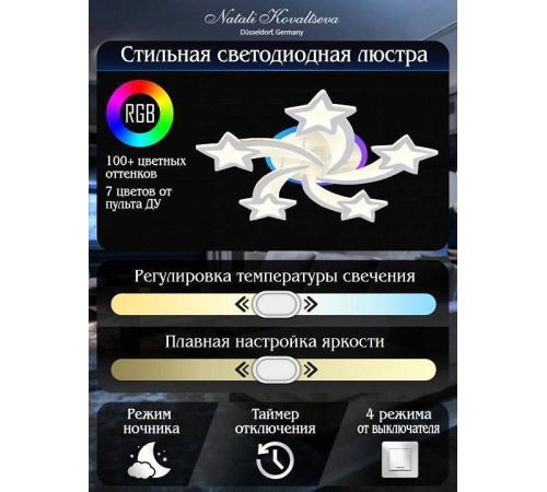 Потолочная люстра Natali Kovaltseva Star LED LAMPS 81145