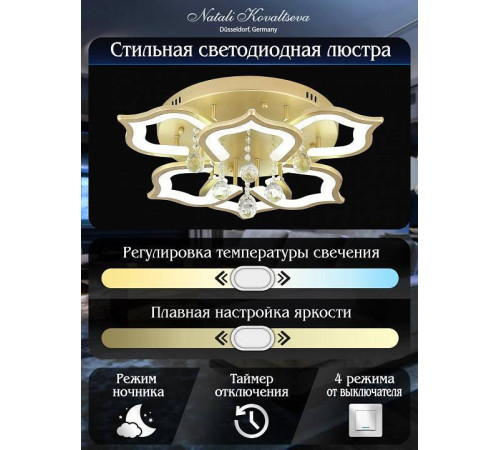 Потолочная люстра Natali Kovaltseva FLOREL INNOVATION STYLE 83052