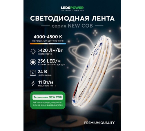 Лента светодиодная LEDS POWER NEW COB 005584