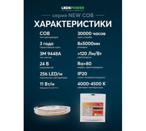 Лента светодиодная LEDS POWER NEW COB 005584