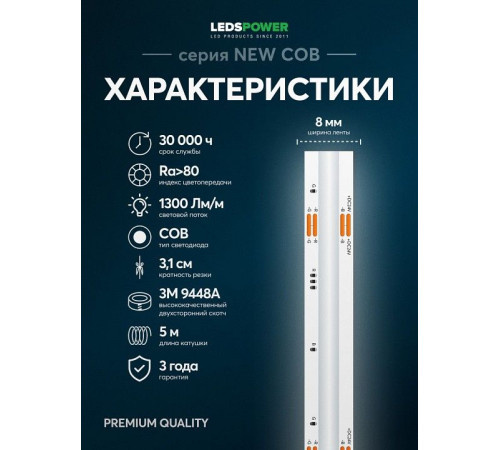 Лента светодиодная LEDS POWER NEW COB 005584