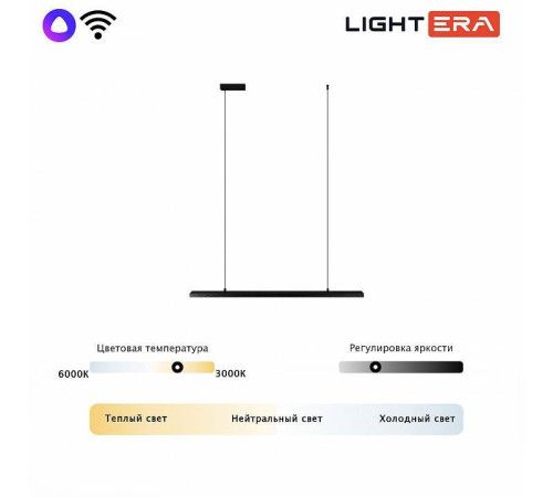 Подвесной светильник LIGHTERA James LE107L-100B WIFI