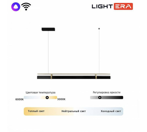 Подвесной светильник LIGHTERA Omolon LE108L-120B WIFI