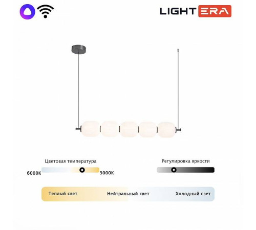 Подвесной светильник LIGHTERA Lavish LE162L-5W WIFI
