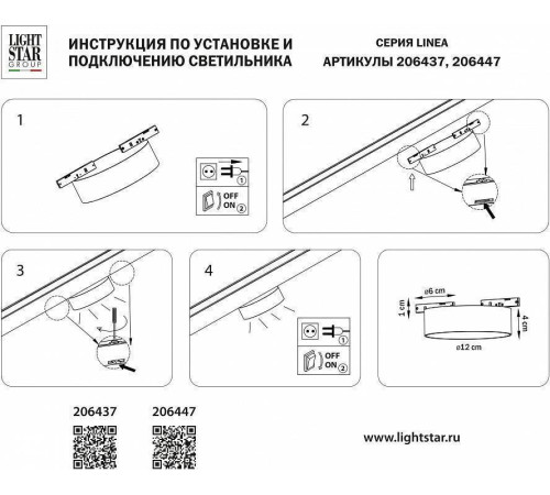 Накладной светильник Lightstar Linea 206447