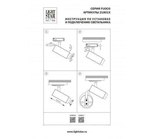 Светильник на штанге Lightstar Fuoco P+CCT 218017