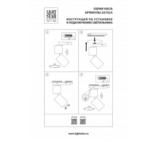 Светильник на штанге Lightstar Volta CCT 227017
