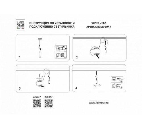 Светильник на штанге Lightstar Linea 236037