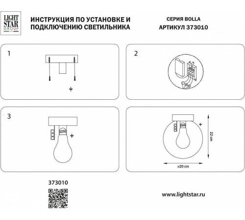 Накладной светильник Lightstar Bolla 373010