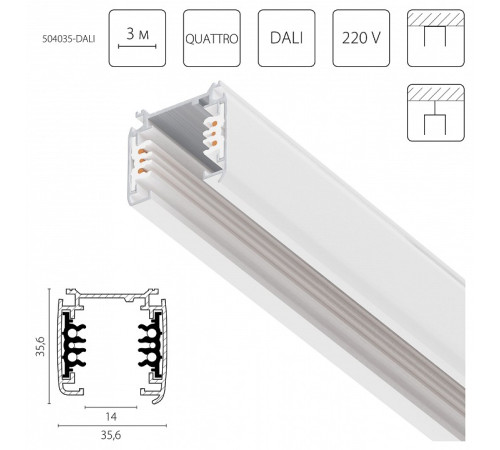 Трек накладной Lightstar Quattro/DALI 504035-DALI