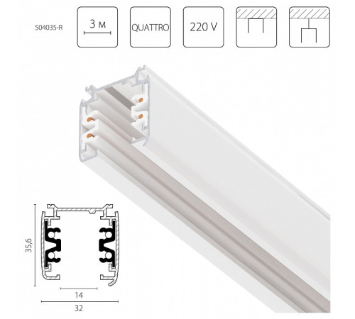 Трек накладной Lightstar Quattro 504035-R