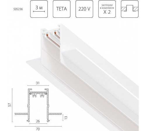 Трек встраиваемый Lightstar Teta Pro 505236