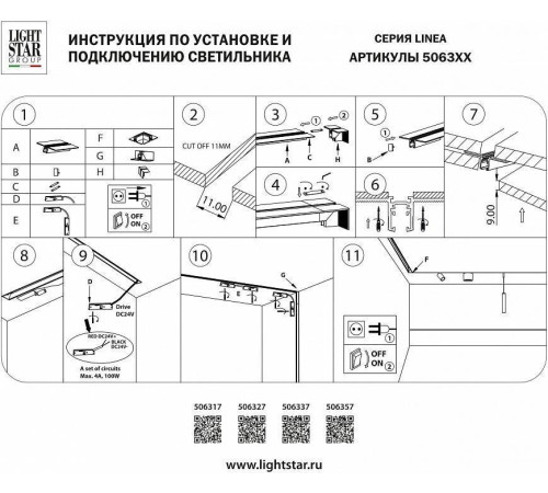 Соединитель угловой внутренний для треков Lightstar Linea 506357