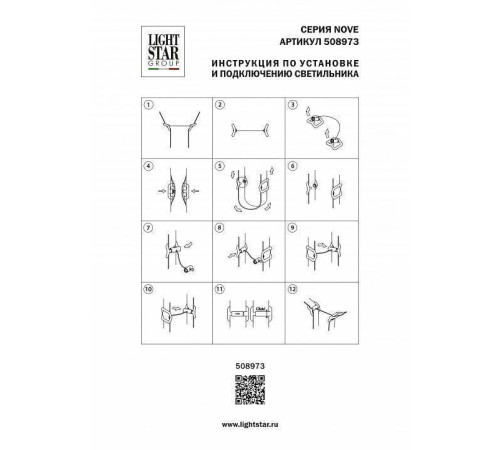 Гарпун для шинопровода в натяжной потолок Lightstar Nove 508973