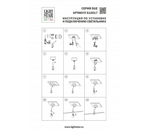 Основание Lightstar Due Hermes 510017