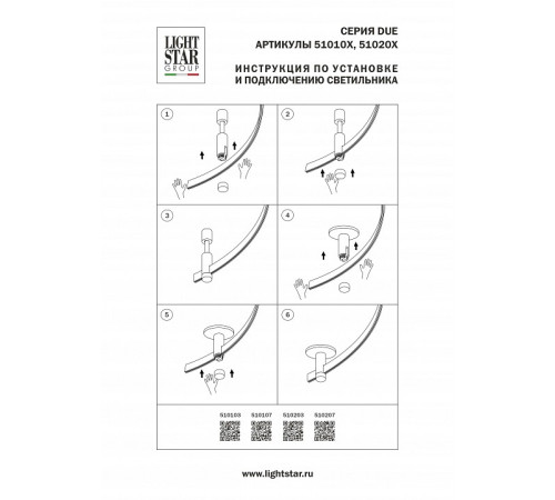 Трек гибкий Lightstar Due Hermes 510203