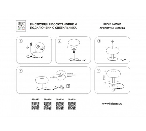 Настольная лампа декоративная Lightstar Catania 689914