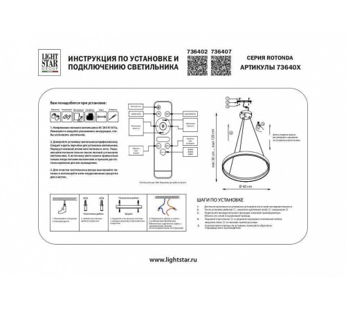 Подвесной светильник Lightstar Rotonda 736402