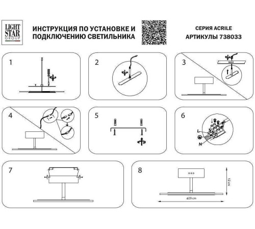 Светильник на штанге Lightstar Acrile 738033