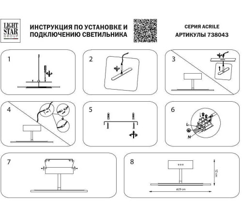 Светильник на штанге Lightstar Acrile 738043