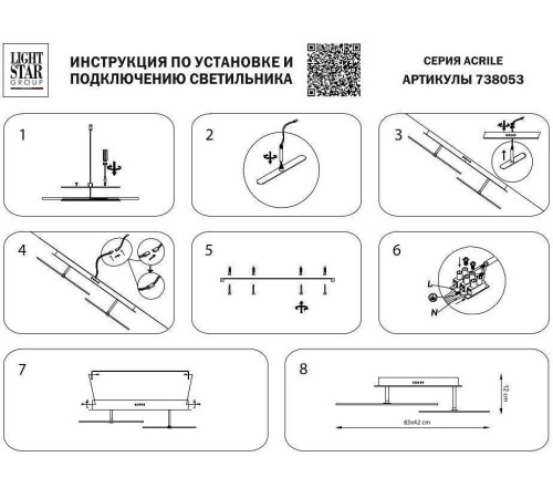 Светильник на штанге Lightstar Acrile 738053