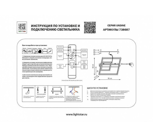 Накладной светильник Lightstar Undine 738687