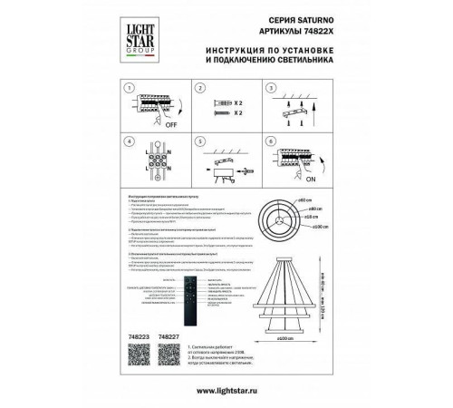 Подвесной светильник Lightstar Saturno 748223