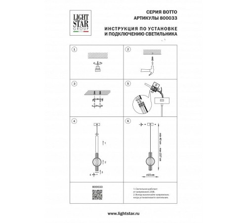 Подвесной светильник Lightstar Botto 800033