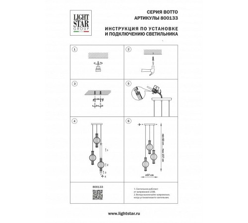 Подвесной светильник Lightstar Botto 800133