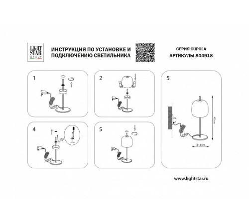 Настольная лампа декоративная Lightstar Cupola 804918
