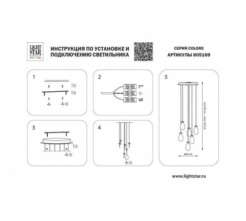 Подвесная люстра Lightstar Colore 805169