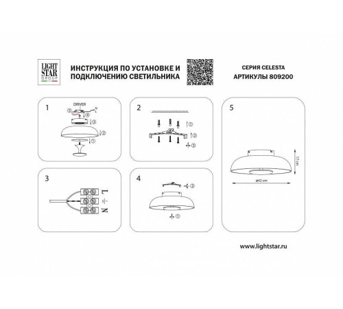 Накладной светильник Lightstar Celesta 809200