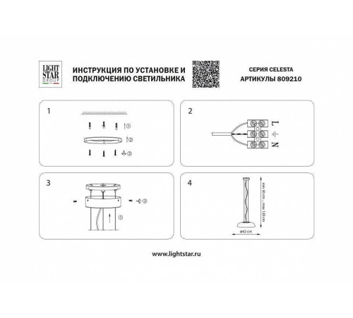 Подвесной светильник Lightstar Celesta 809210
