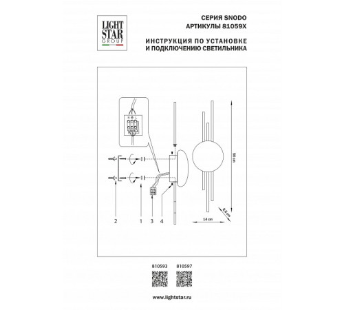 Накладной светильник Lightstar Snodo 810593