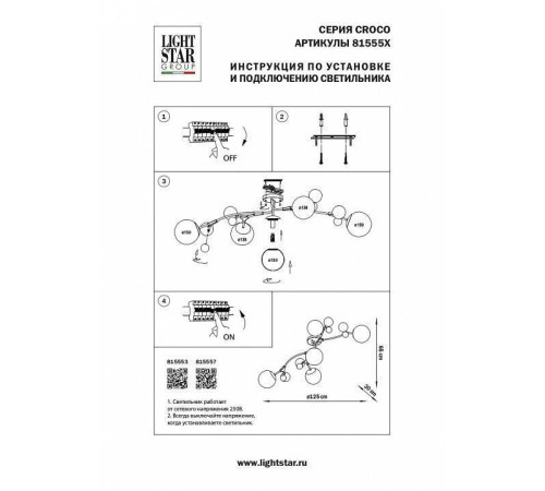 Потолочная люстра Lightstar Croco 815553